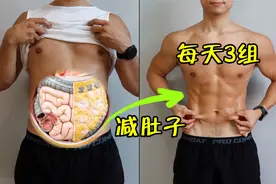 3个月减掉30斤【无剪辑燃脂跟练】每天3组完爆大肚腩视频封面