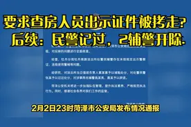 实习要求查房人员出示证件被拷走？后续：民警记过，2辅警开除.视频封面