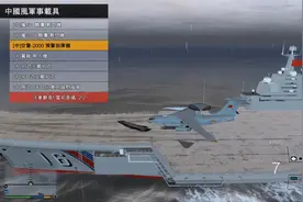 GTA5模组系列 当你们沉迷于召唤小载具时 我却唤出了航母《整合》