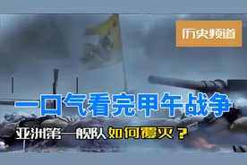 耗费30年心血打造的亚洲第一舰队，为何短短5个小时就全军覆没？