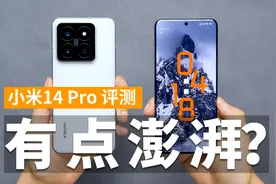 【小米14 Pro 评测】玄潭银鞍骁骑影，九曲龙晶霜雪寒？