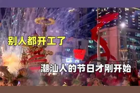 难怪潮汕人不爱追星，陈哲远来了也得迎财神，英歌舞行云流水