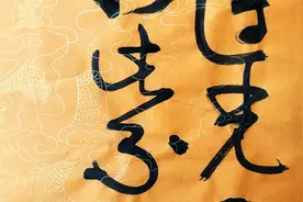 长条幅大草书法创作欣赏，朱熹《春日》，万紫千红总是春视频封面