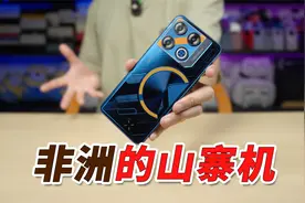 非洲之王传音也被山寨！华强北将Infinix GT20 Pro还原到牙齿视频封面
