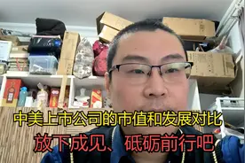 中美上市公司的市值和发展对比，放下成见、砥砺前行吧（2.24）