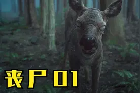 丧尸的制作方法