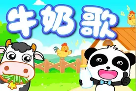 最爱欢迎的韩国热门歌曲-牛奶歌（宝宝巴士儿歌）