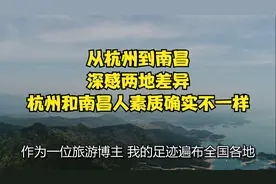 从杭州到南昌，深感两地差异，杭州和南昌人素质确实不一样视频封面
