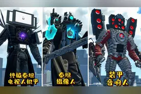 盖瑞模组：监控人联盟中谁最强？是监控人还是音响人或是电视人呢