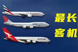 盘点世界最长10款客机，第一名波音747，空客A380排第几？