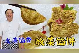 酸菜肉薄皮馅饼，教你东北拌馅烙饼绝活，馅香皮筋道，凉了都不硬视频封面