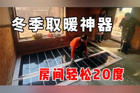 冬季取暖神器，随用随开，可以达到城市供暖效果！视频封面