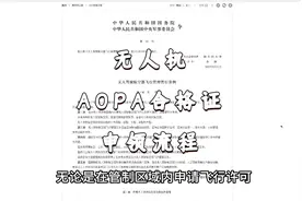 UOM考试流程以及增发AOPA无人机驾驶证教程来啦~