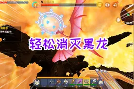 迷你世界锤子生存18：抵达烈焰星龙岛，召唤黑龙，轻松消灭它