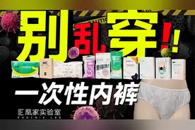 旅游还在洗内裤！实测11款一次性内裤能不能拯救你？