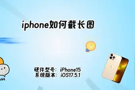 iphone如何截长图