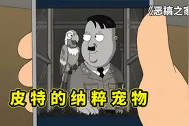 恶搞之家，皮特收养了只纳粹宠物，路易斯被霸凌的中学生涯