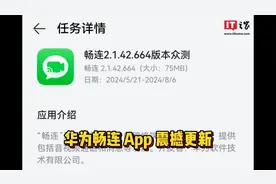 华为畅连 App 震撼更新视频封面