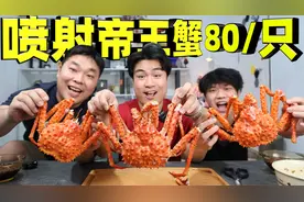 号称几百元一斤的帝王蟹，如今一只才卖80元，这么便宜能好吃吗？视频封面