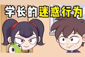 学长的迷惑行为~视频封面