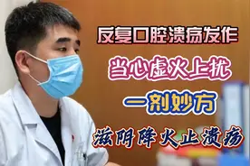 反复口腔溃疡发作，当心虚火上扰，一剂妙方，滋阴降火止溃疡！