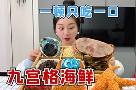 挑战一顿只吃一口九宫格里的海鲜，我见到了四条腿的海星？