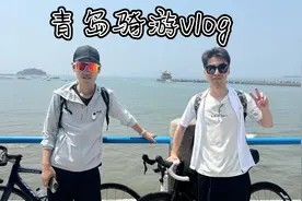 青岛骑游vlog  青岛滨海沿线景点骑行打卡  崂山环海公路太美了视频封面