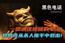 男孩惨遭变态囚禁，竟在鬼魂帮助下逃出生天！视频封面