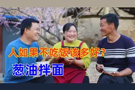 地里栽葱剩下的葱叶子，霞姐炸香拌面吃，这也太好吃了吧！