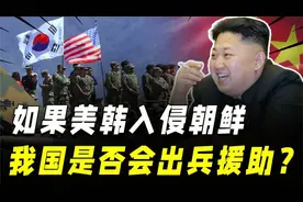 美国若发兵朝鲜，我国是否再次援朝？两国友好互助条约仍然有效