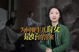 曾仕强：人为什么要生儿育女？这是我听过的最好答案视频封面