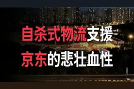 悲壮血性不计成本，自杀性物流支援上海，刘强东的京东有多倔强？