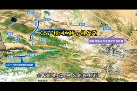 G577精河至伊宁县公路视频封面