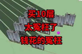 买10层，哭晕在厕所！楼层不比5楼好，但总房款却多太多了视频封面