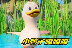 宝宝早教儿歌动画：小鸭子嘎嘎嘎#儿童动画#儿歌100首最火#启蒙视频封面