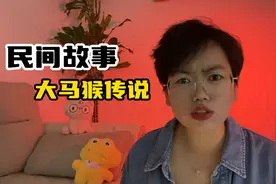 大马猴传说：村民竟对自己女儿下手？视频封面
