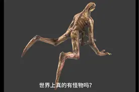 世界上恐怖的怪物你见过吗？我们把它画出来视频封面