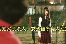 父亲去世，女孩却感觉松了一口气