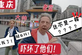 当老外家人第一次来重庆，以为是一楼，结果吓得腿抖！