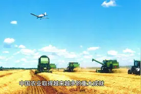 中国农业取得越来越多的重大成就