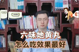 六味地黄丸要这样吃 才是正确的！用这三招，事半功倍