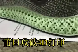 阿迪研发三年的4D打印蜂窝跑鞋被复刻工厂18天攻破复刻