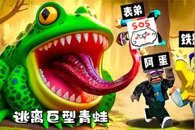罗布乐思：逃离巨型青蛙的追捕，铁憨憨三人能否顺利到达终点？