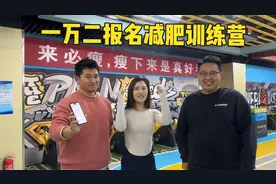 美食博主5年胖60斤，12000元报名减肥训练营，励志成为“型男”！视频封面