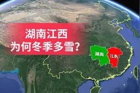湖南暴雪来袭？湖南江西为什么冬季多雪？了解下地理原因视频封面
