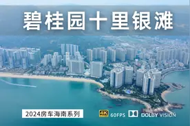 原来广东最便宜海景房在这里 房车南方过冬来到了碧桂园十里银滩视频封面