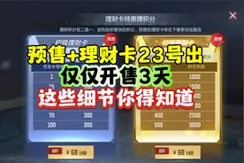 CF手游：预售+理财卡23号出！仅仅3天！