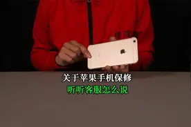 iPhone手机保修时间到底从什么时候算起？听听苹果客服是怎么说的视频封面