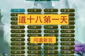 问道：道十八新区第一天冲100级太累了搬砖攻略端游教程视频封面