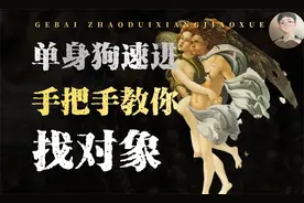 科普|如何迅速找到优质对象？让00后90后迅速脱单，避免孤独终老